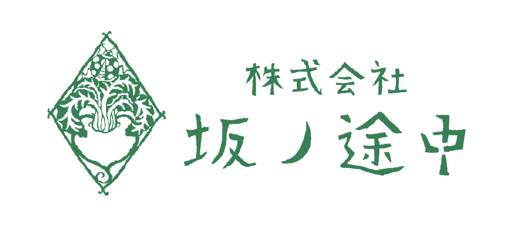 株式会社坂ノ途中